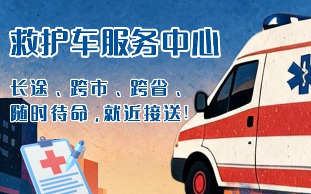 浠水救护车出租