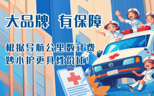浠水救护车转运